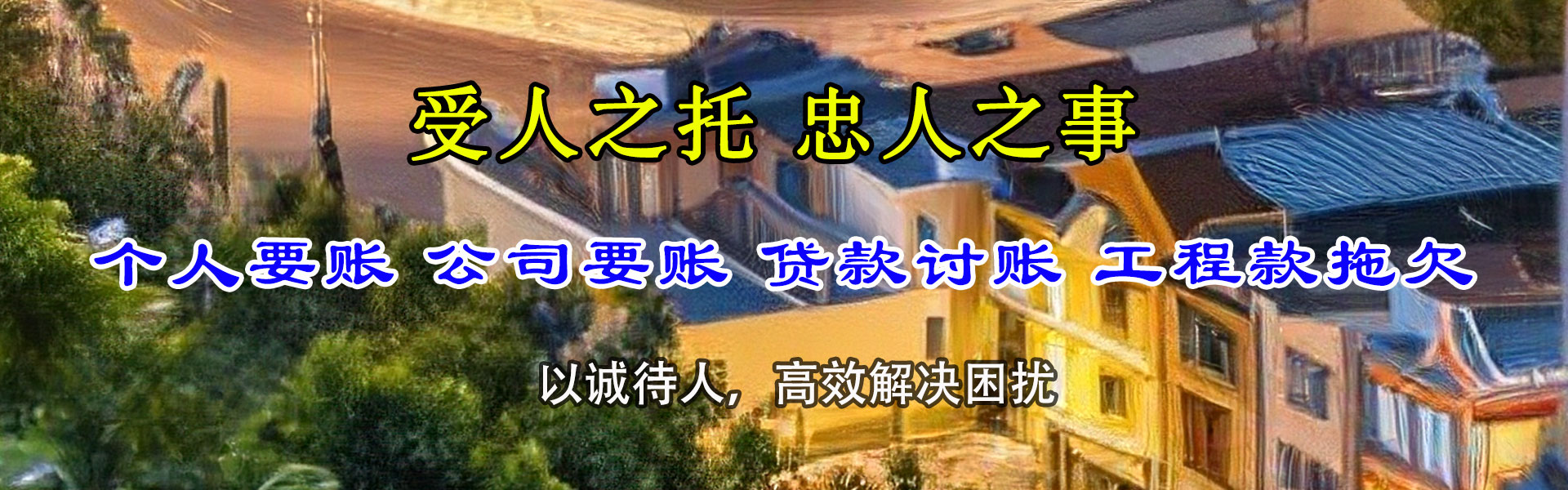 铁山港要债公司