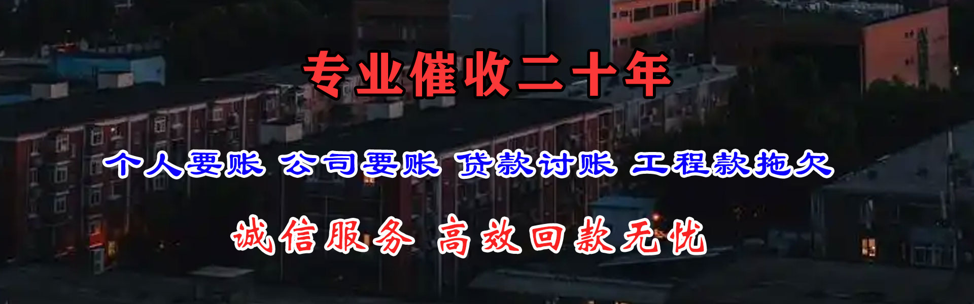 铁山港要账公司