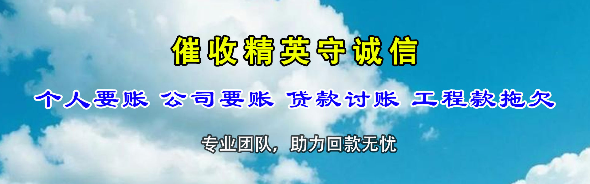 铁山港要账公司
